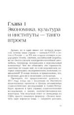 Культурные коды экономики. Как ценности влияют на конкуренцию, демократию и благосостояние народа — изображение 5
