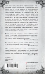 Спешащие во тьму. Урд и другие безлюдья — изображение 2