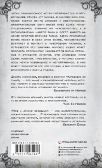 Спешащие во тьму. Урд и другие безлюдья — Зарубежная фантастика, фэнтези