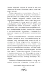 Спешащие во тьму. Урд и другие безлюдья — изображение 7