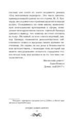 Спешащие во тьму. Урд и другие безлюдья — изображение 8