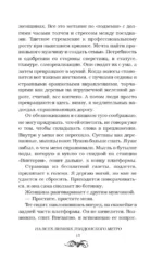 Спешащие во тьму. Урд и другие безлюдья — изображение 10