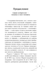 Все секреты мозга: большая книга про сознание — изображение 3