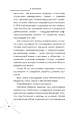 Все секреты мозга: большая книга про сознание — изображение 4