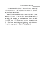 Все секреты мозга: большая книга про сознание — изображение 7