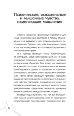 Все секреты мозга: большая книга про сознание — изображение 8