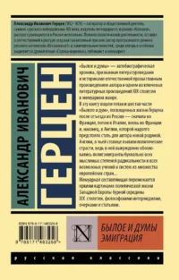 Былое и думы. Эмиграция — Публицистика