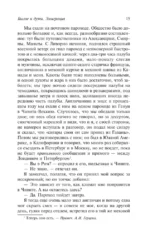Былое и думы. Эмиграция — изображение 13
