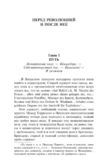 Былое и думы. Эмиграция — изображение 4