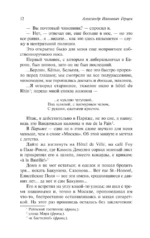 Былое и думы. Эмиграция — изображение 10