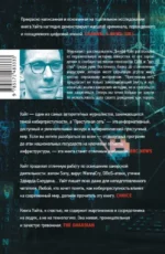 Преступная сеть — изображение 2