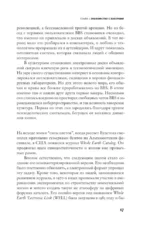 Преступная сеть — изображение 11