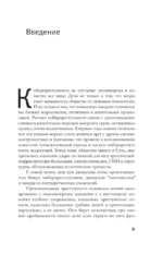 Преступная сеть — изображение 3