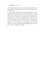 Преступная сеть — изображение 6