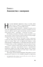 Преступная сеть — изображение 7