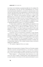 Преступная сеть — изображение 8