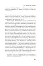 Преступная сеть — изображение 9