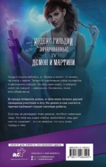 Демон и мартини — изображение 2