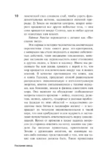 Послание звезд. Космические перспективы человечества — изображение 6