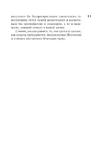 Послание звезд. Космические перспективы человечества — изображение 7