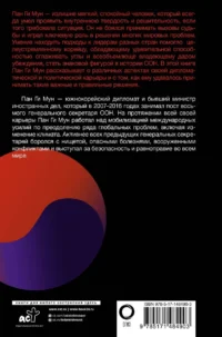 Объединение наций в разделенном мире: трудный путь к консенсусу — Военная история, мемуары, военная техника