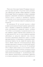 Сознательная медицина: биотехнологии здоровья — изображение 5