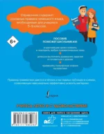 Все правила немецкого языка. Справочник к учебникам 5-9 классов — изображение 2