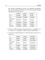 Все правила немецкого языка. Справочник к учебникам 5-9 классов — изображение 11