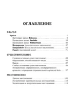 Все правила немецкого языка. Справочник к учебникам 5-9 классов — изображение 3