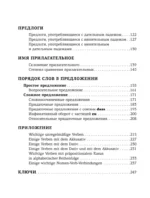 Все правила немецкого языка. Справочник к учебникам 5-9 классов — изображение 4