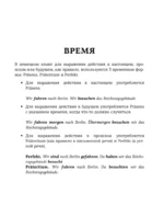 Все правила немецкого языка. Справочник к учебникам 5-9 классов — изображение 6