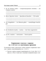 Все правила немецкого языка. Справочник к учебникам 5-9 классов — изображение 10