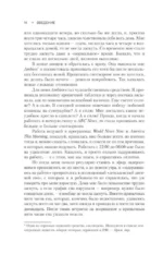 Я умею спать. Практическое руководство для тех, кто устал не высыпаться — изображение 13