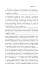 Я умею спать. Практическое руководство для тех, кто устал не высыпаться — изображение 14