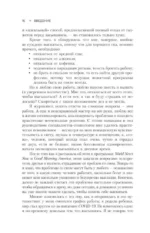 Я умею спать. Практическое руководство для тех, кто устал не высыпаться — изображение 15