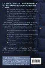 Я умею спать. Практическое руководство для тех, кто устал не высыпаться — изображение 3