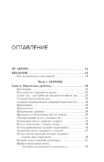 Я умею спать. Практическое руководство для тех, кто устал не высыпаться — изображение 4