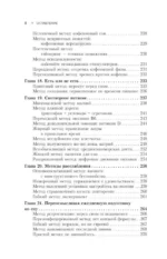 Я умею спать. Практическое руководство для тех, кто устал не высыпаться — изображение 9