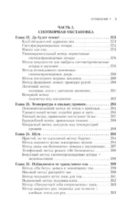 Я умею спать. Практическое руководство для тех, кто устал не высыпаться — изображение 10