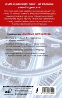Английский язык. Быстрый старт для тех, у кого нет времени — Учебные пособия
