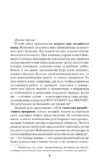 Английский язык. Быстрый старт для тех, у кого нет времени — изображение 3