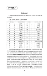 Английский язык. Быстрый старт для тех, у кого нет времени — изображение 6
