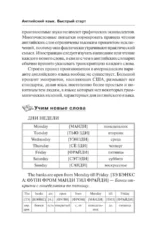 Английский язык. Быстрый старт для тех, у кого нет времени — изображение 8