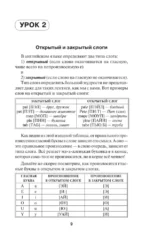 Английский язык. Быстрый старт для тех, у кого нет времени — изображение 9