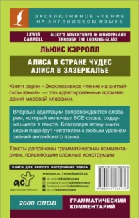 Алиса в Стране чудес. Алиса в Зазеркалье = Alices Adventures in Wonderland & Through the Looking-Glass — Детская литература