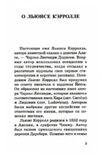 Алиса в Стране чудес. Алиса в Зазеркалье = Alices Adventures in Wonderland & Through the Looking-Glass — изображение 3