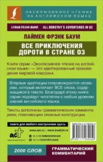 Все приключения Дороти в стране Оз — изображение 2