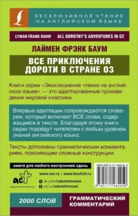 Все приключения Дороти в стране Оз — Билингвальные и адаптированные книги