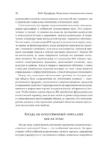 Атлас искусственного интеллекта: руководство для будущего — изображение 12