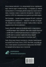 Атлас искусственного интеллекта: руководство для будущего — изображение 3